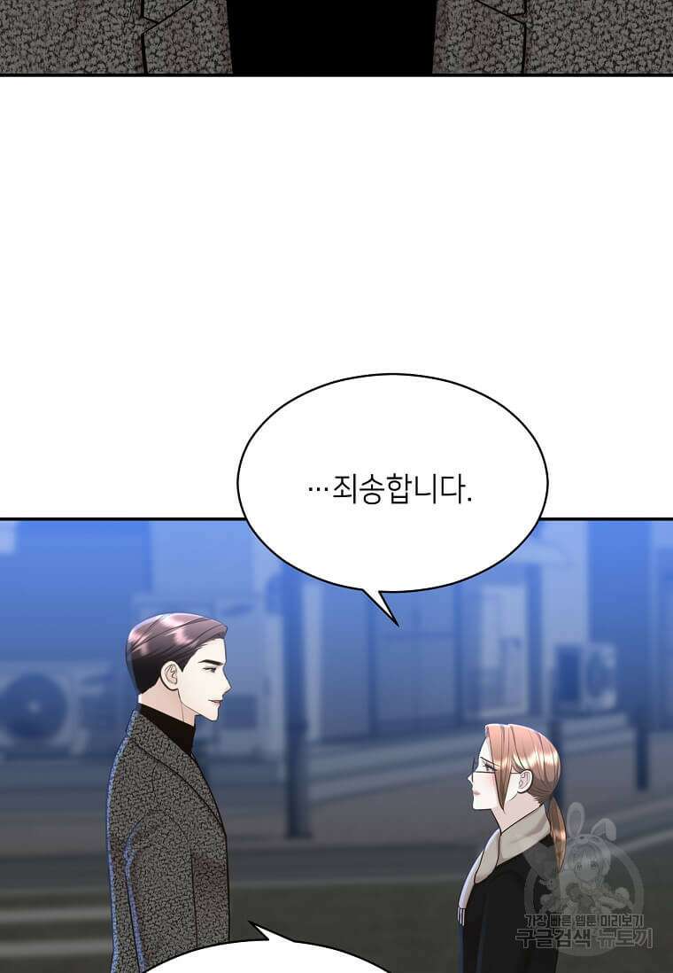 집착의 이유 15화 11