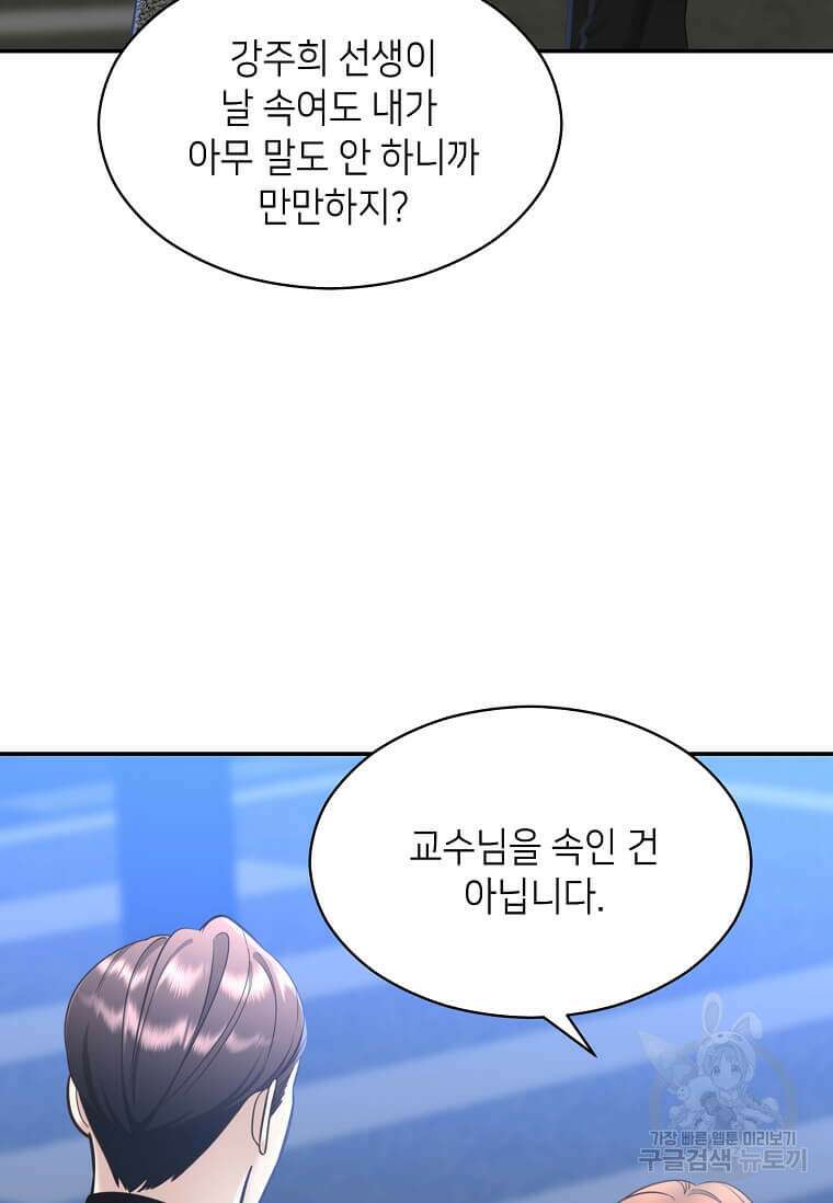 집착의 이유 15화 12