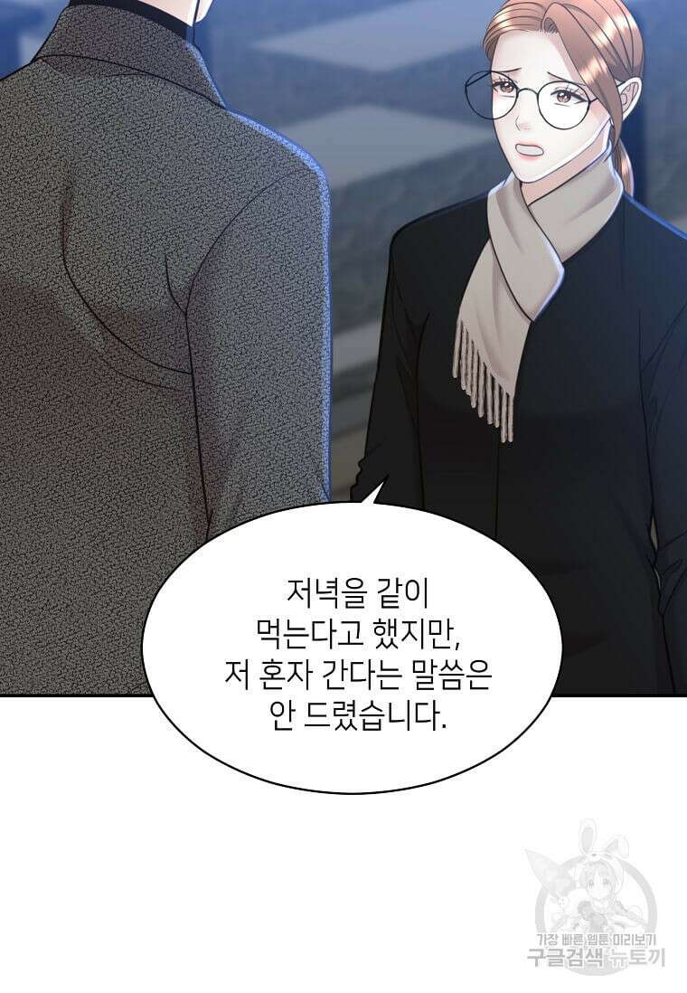 집착의 이유 15화 13