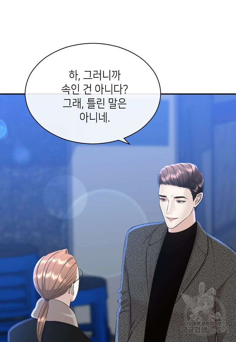 집착의 이유 15화 14