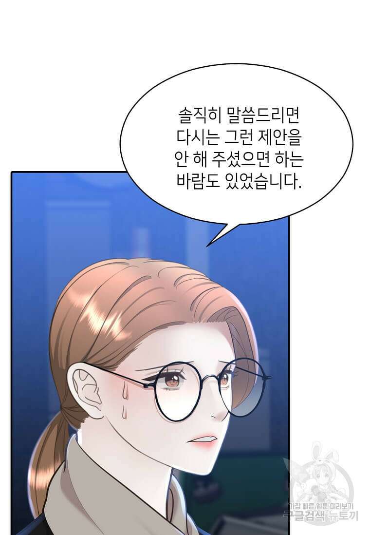 집착의 이유 15화 18