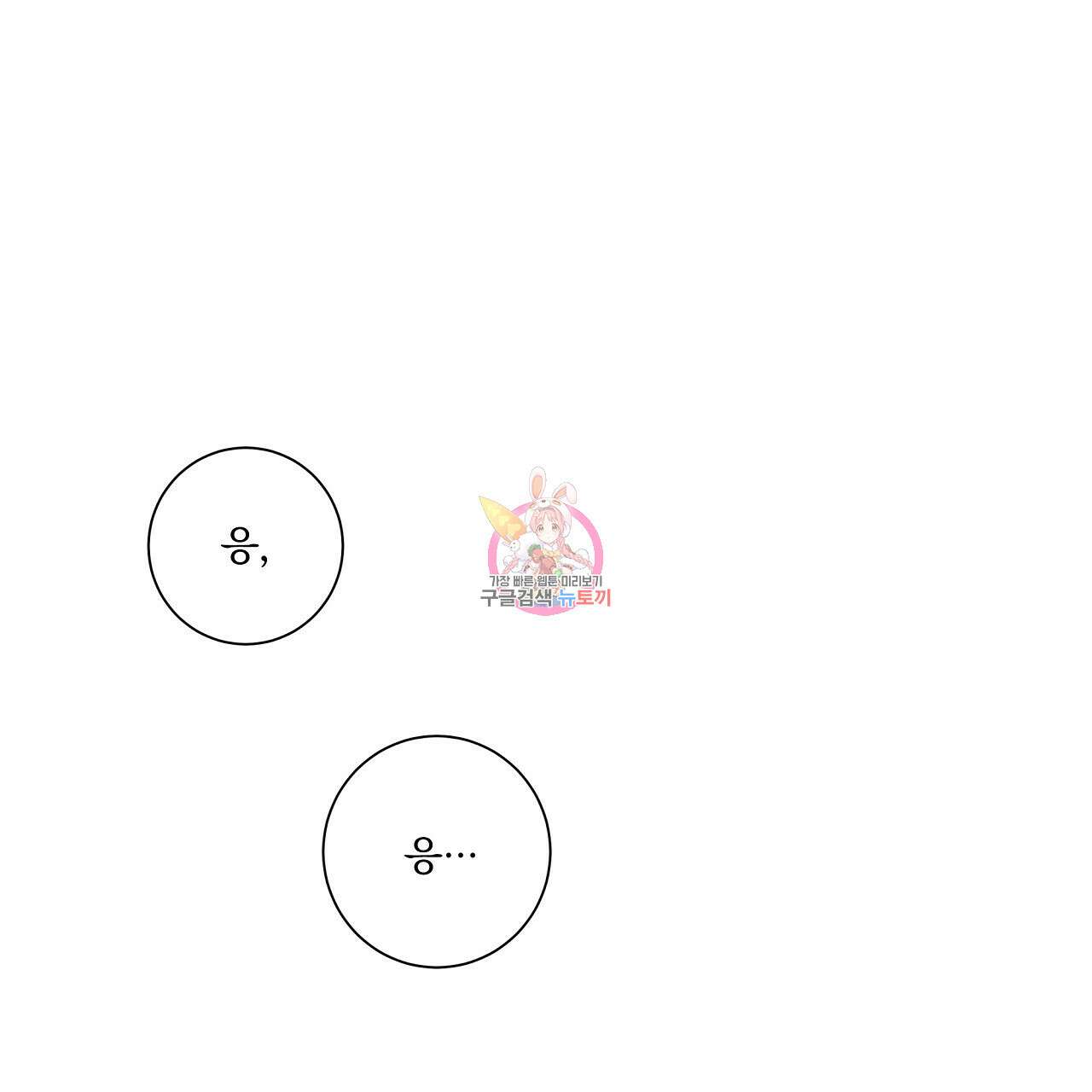 러브 미 리브 미 러브 미 18화 1