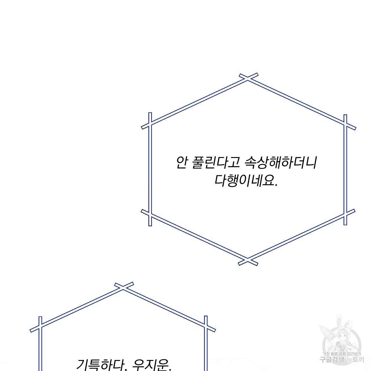 러브 미 리브 미 러브 미 18화 4