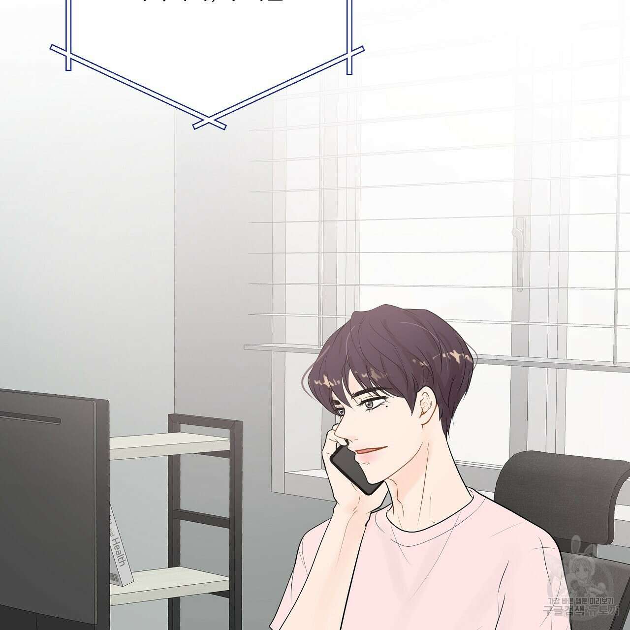 러브 미 리브 미 러브 미 18화 5