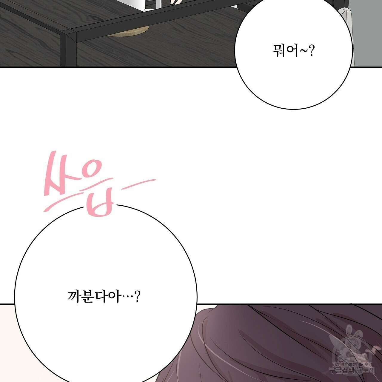 러브 미 리브 미 러브 미 18화 7