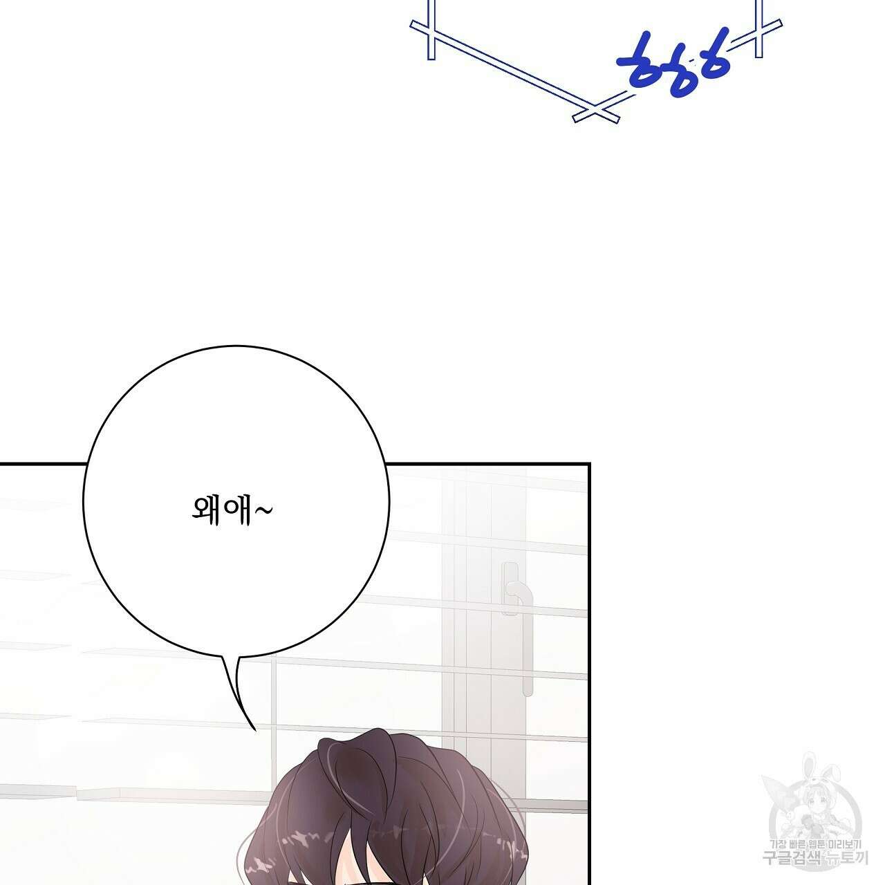 러브 미 리브 미 러브 미 18화 10