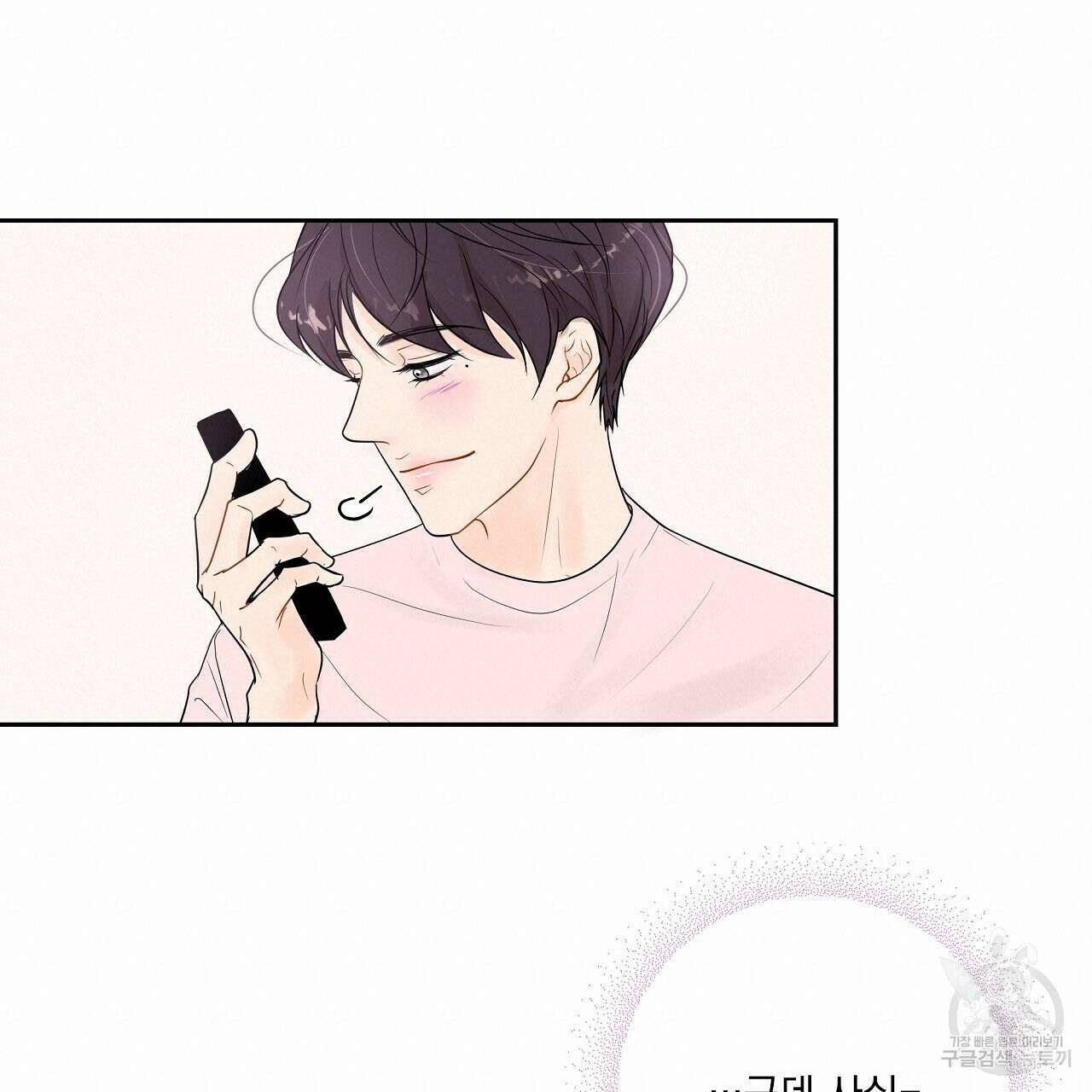 러브 미 리브 미 러브 미 18화 19