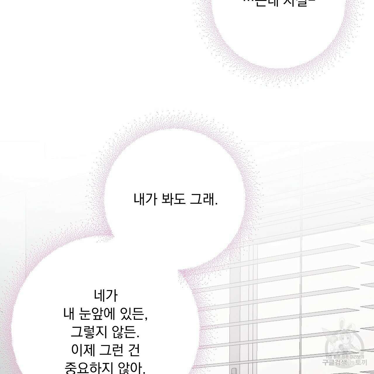 러브 미 리브 미 러브 미 18화 20