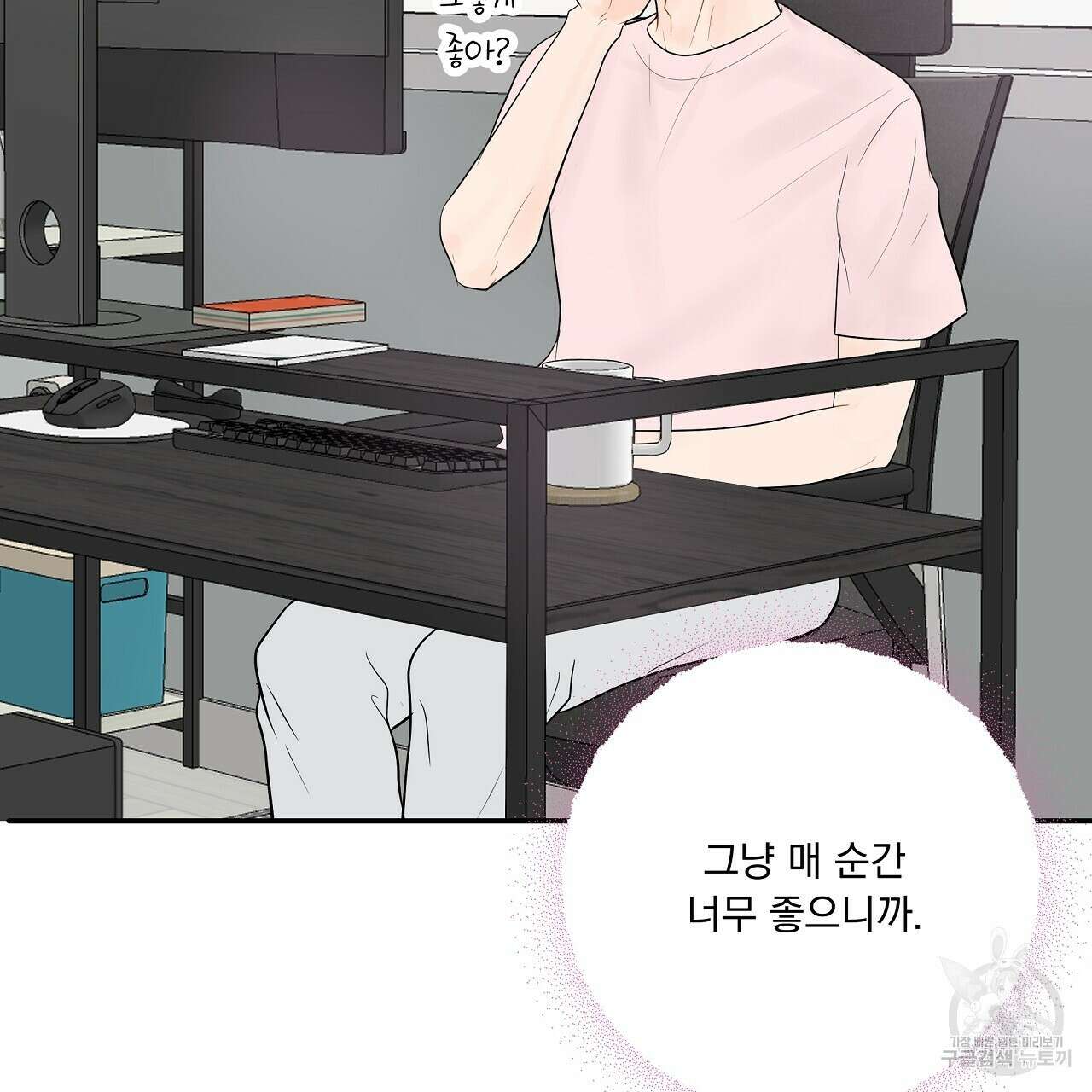러브 미 리브 미 러브 미 18화 22