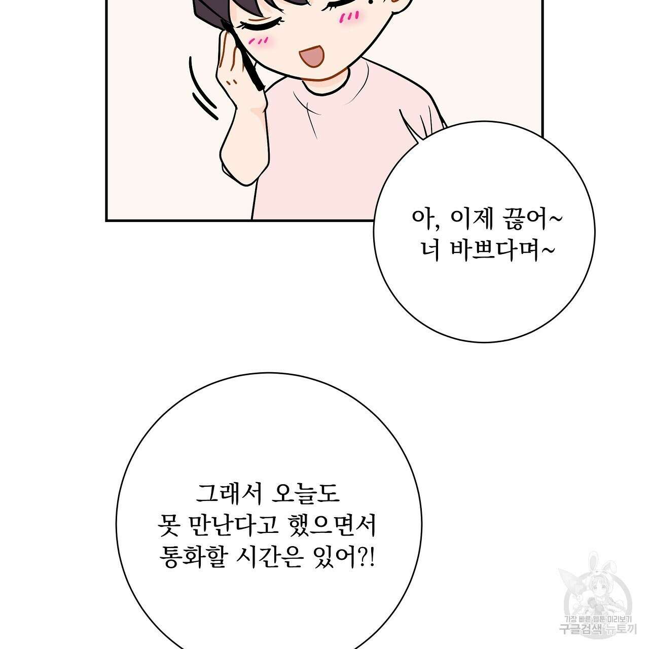러브 미 리브 미 러브 미 18화 25