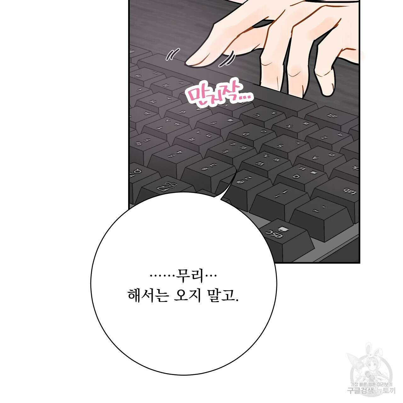 러브 미 리브 미 러브 미 18화 28