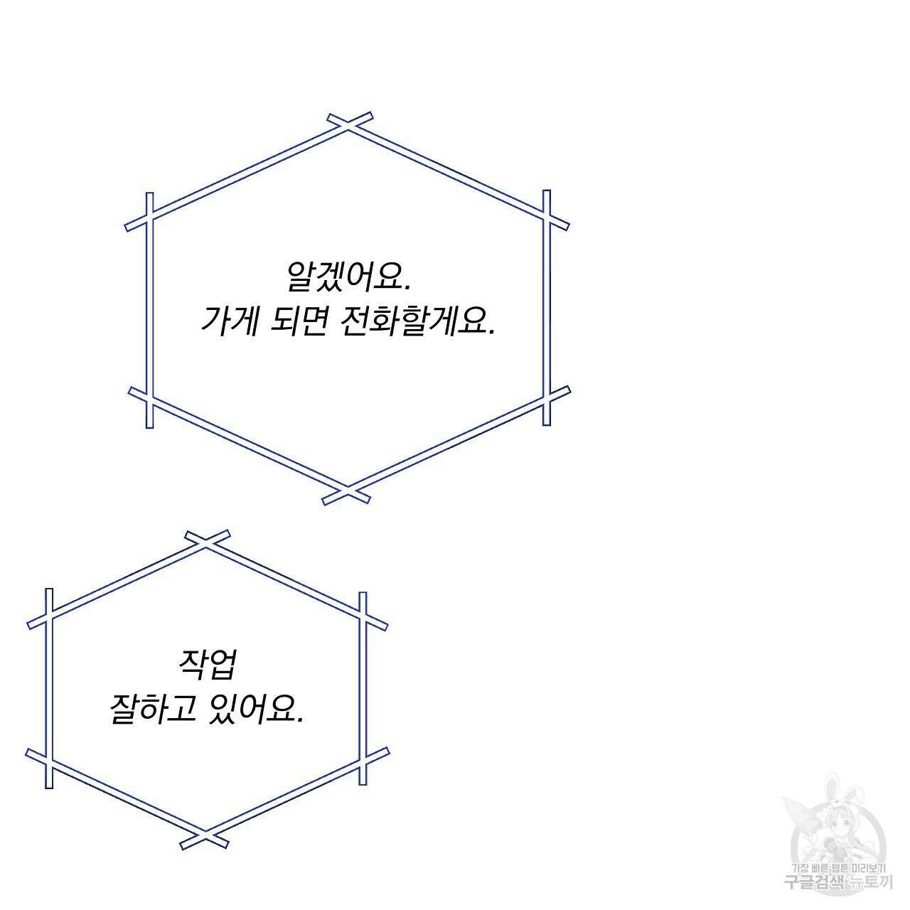 러브 미 리브 미 러브 미 18화 29