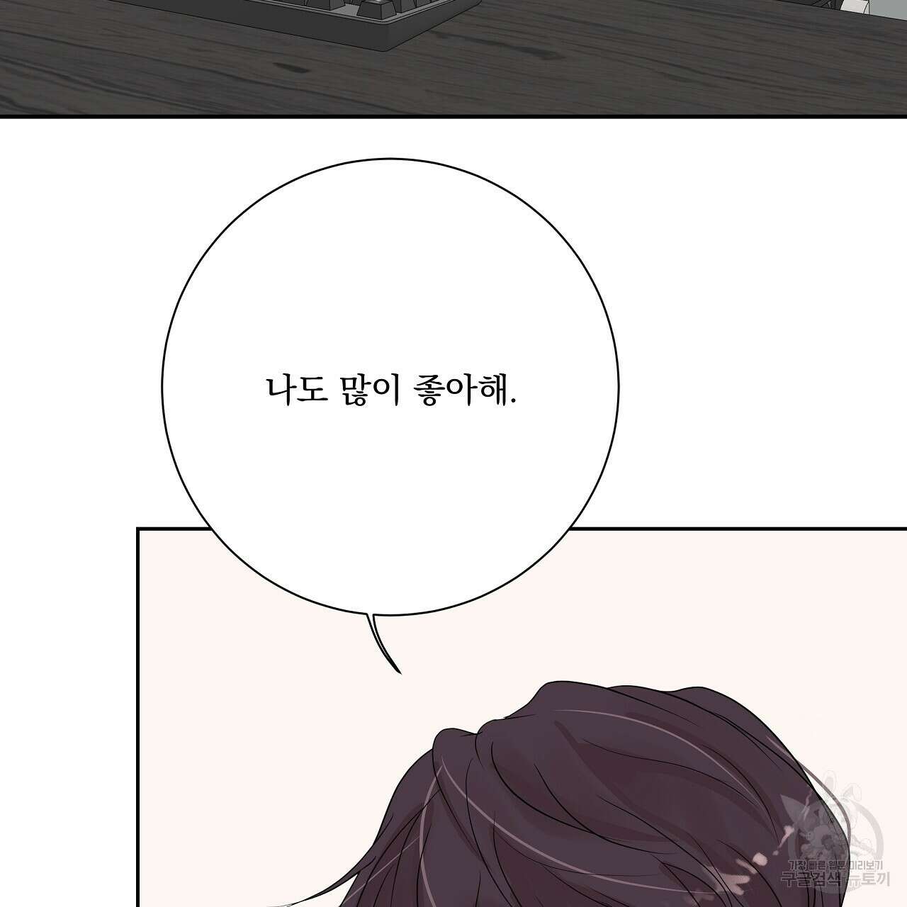 러브 미 리브 미 러브 미 18화 37