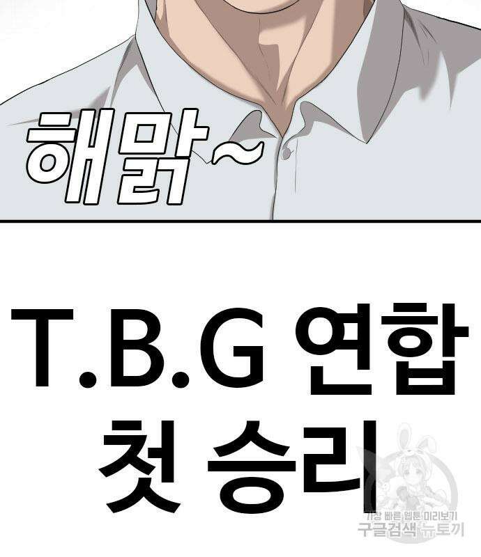 나쁜사람 161화 8