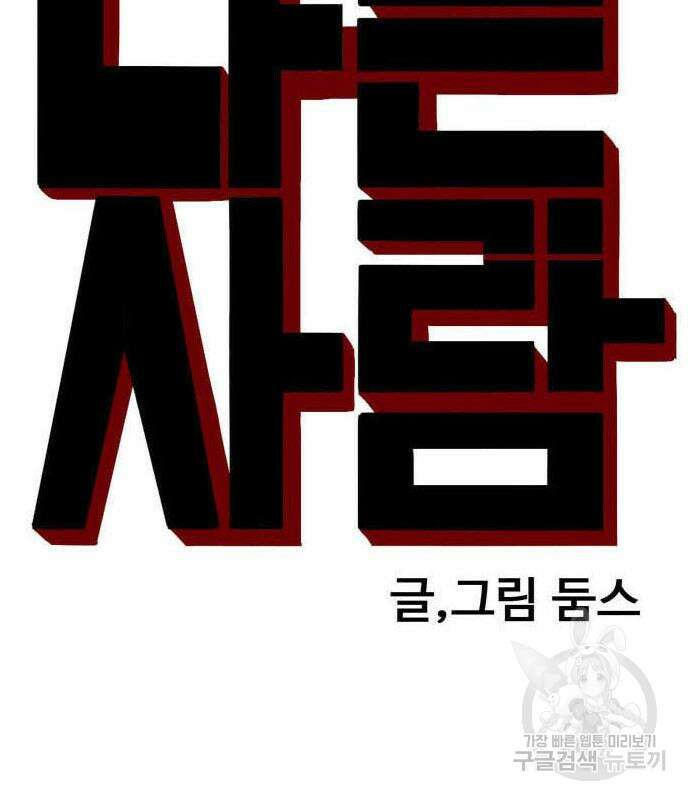 나쁜사람 161화 10