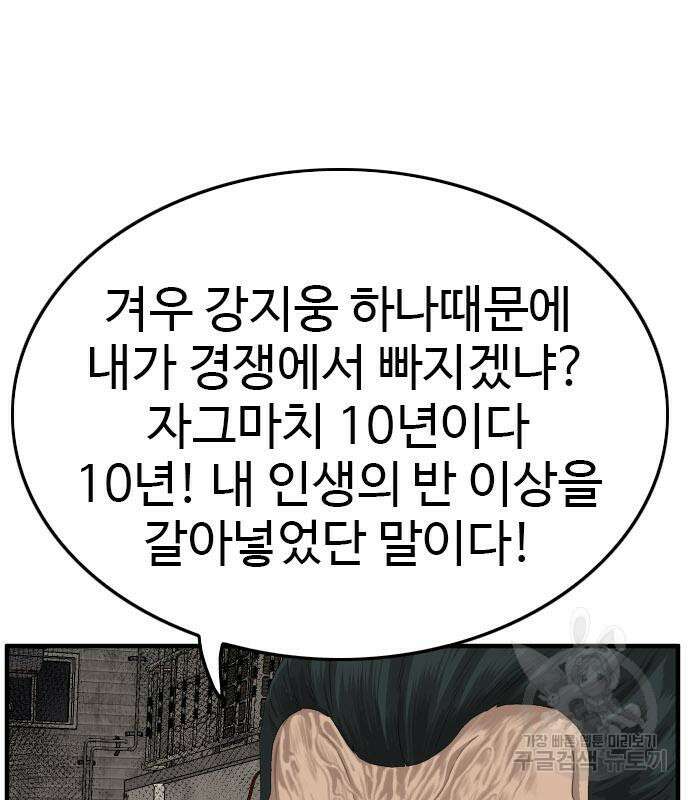 나쁜사람 161화 17