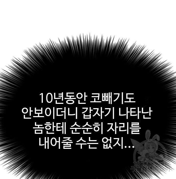 나쁜사람 161화 19