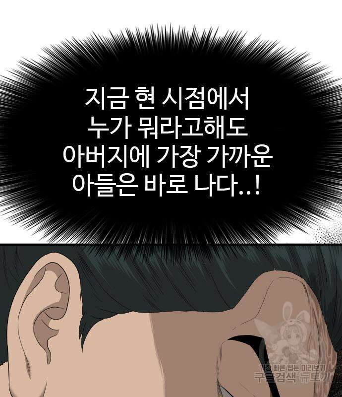 나쁜사람 161화 21