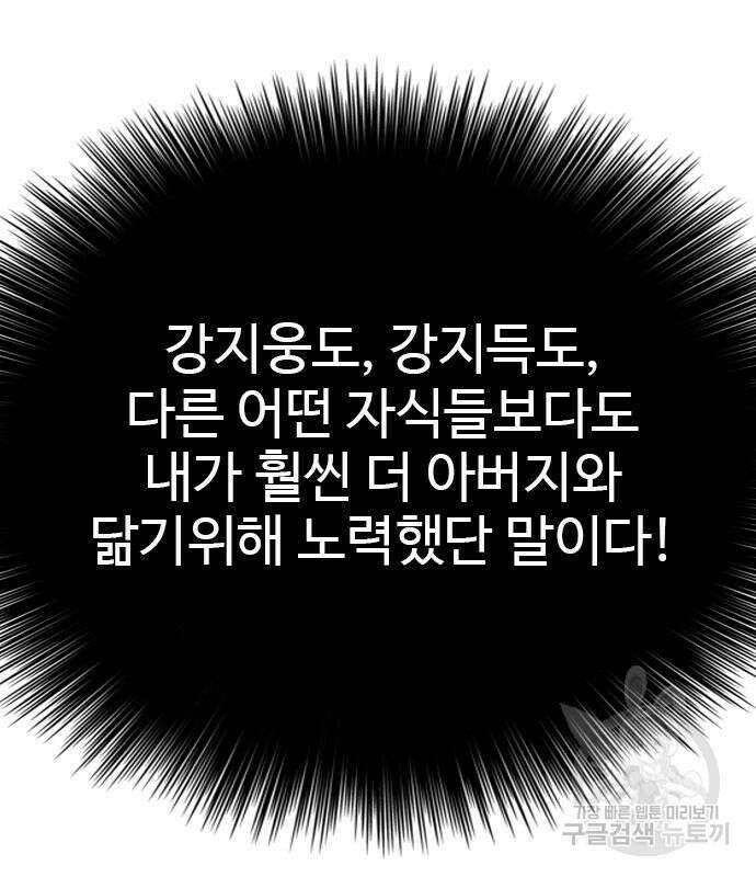 나쁜사람 161화 23