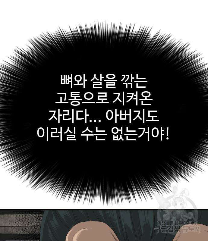 나쁜사람 161화 27