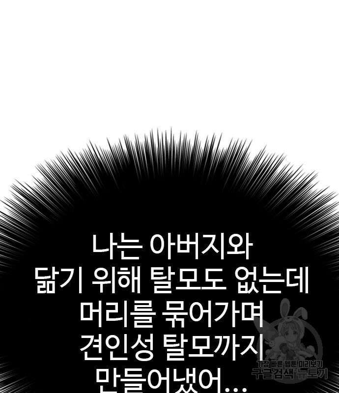 나쁜사람 161화 29