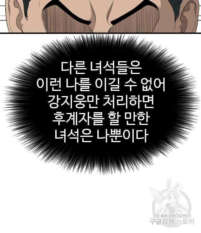나쁜사람 161화 31