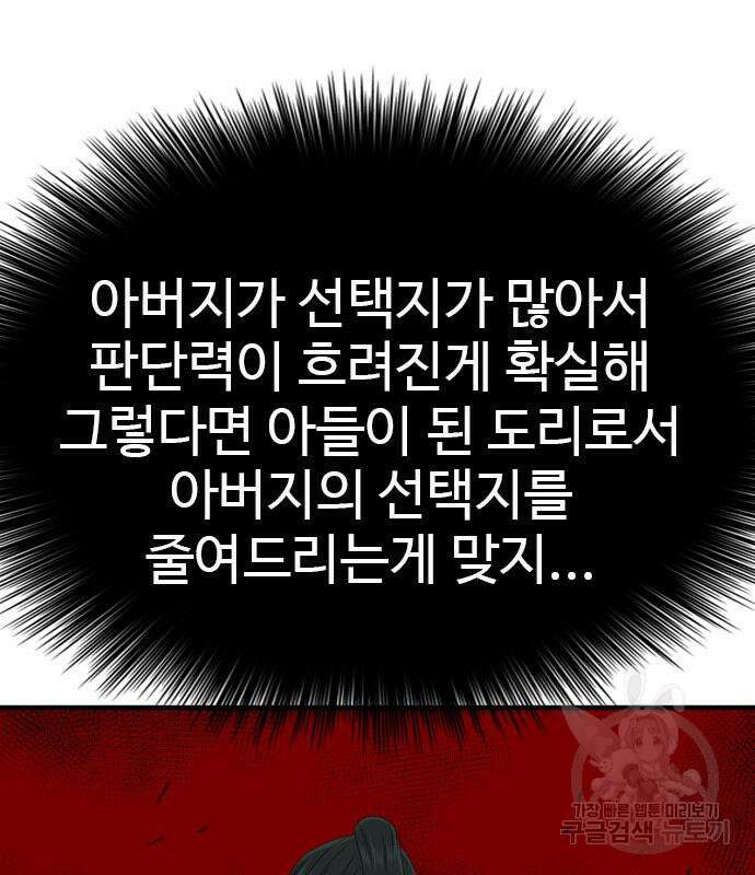 나쁜사람 161화 32