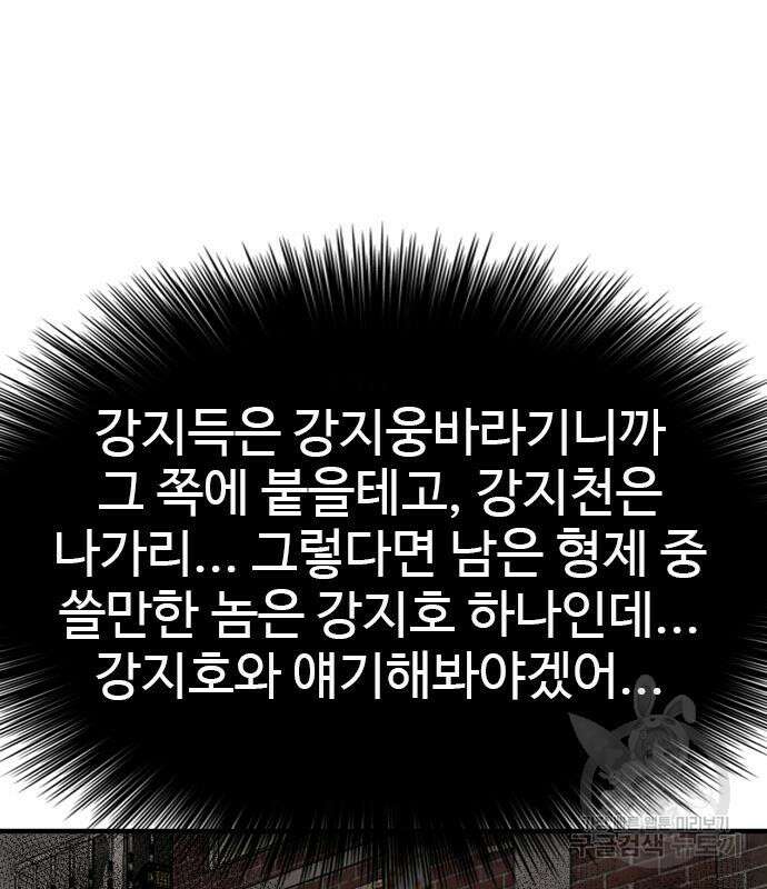 나쁜사람 161화 34