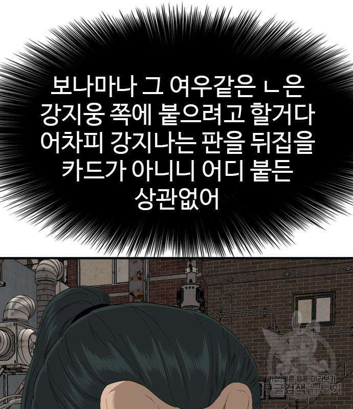 나쁜사람 161화 40