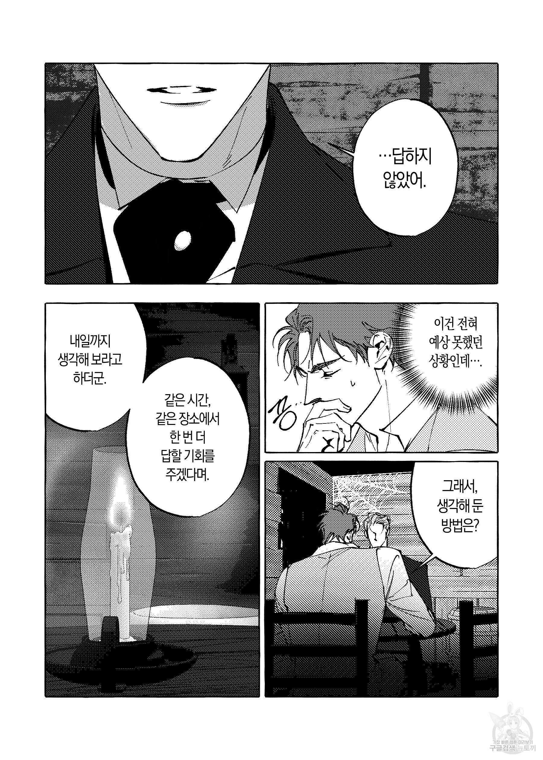펄(Perle) 6화 3