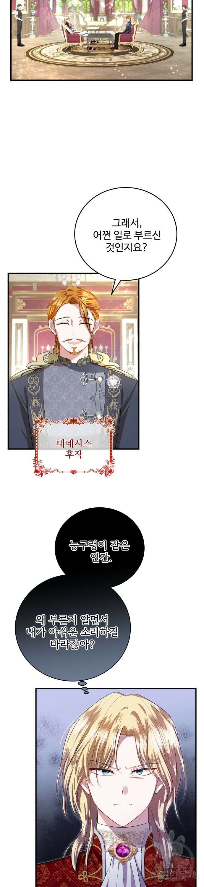 그 악녀 인생, 제가 한번 살아 볼게요 12화 5