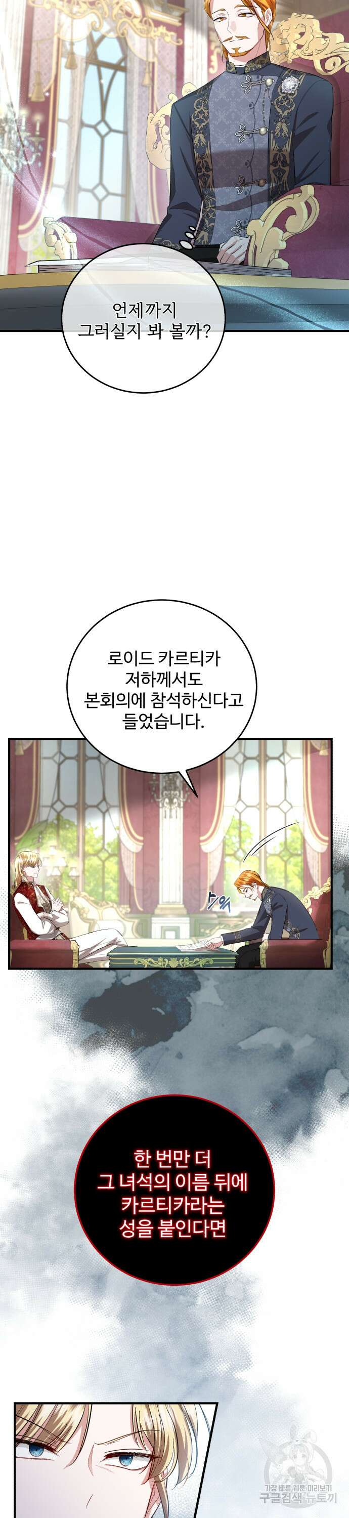 그 악녀 인생, 제가 한번 살아 볼게요 12화 7