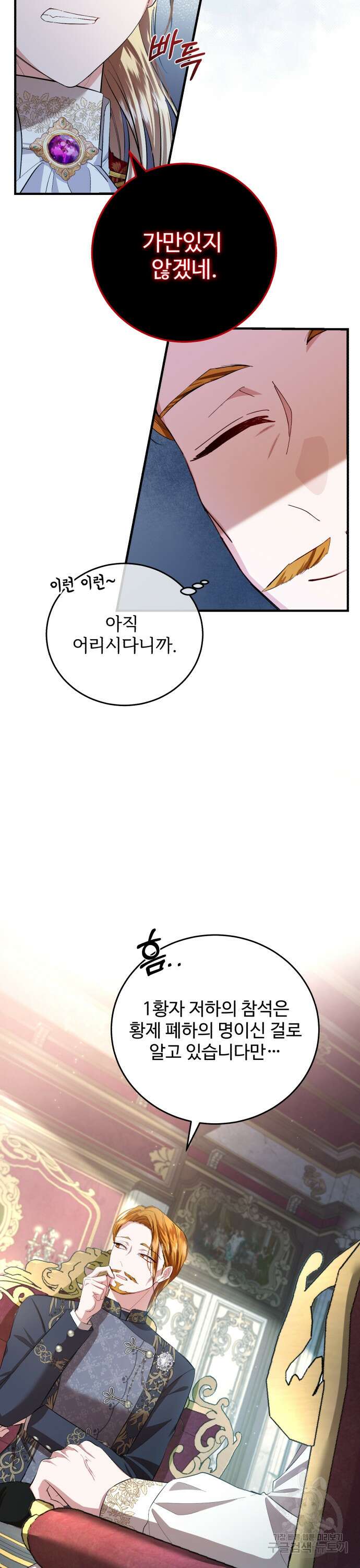 그 악녀 인생, 제가 한번 살아 볼게요 12화 8