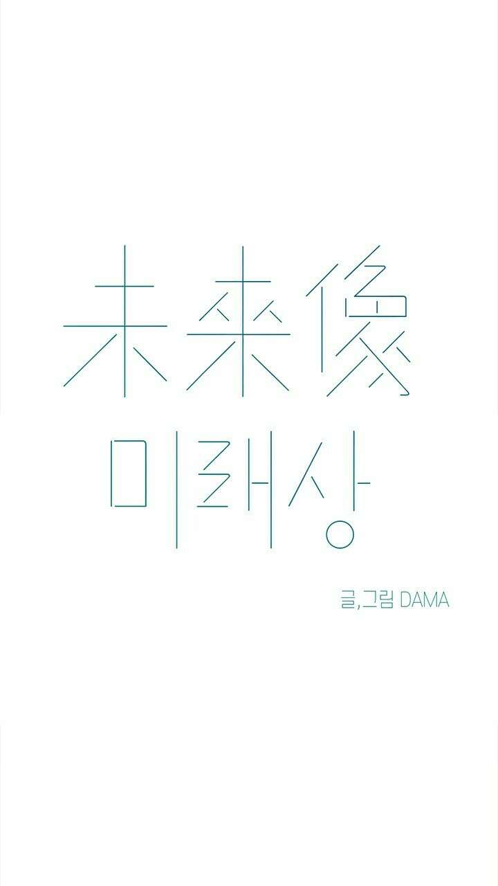 미래상 24화 4
