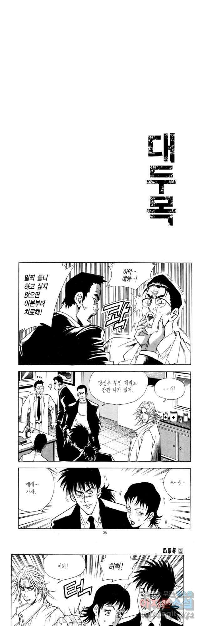 대두목 125화 2