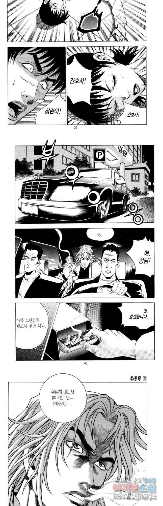 대두목 125화 4