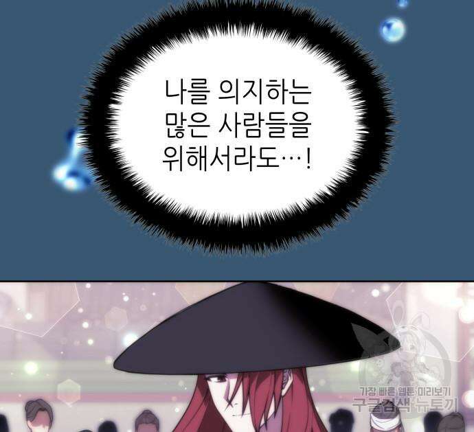 낙향문사전 2부 104화 16