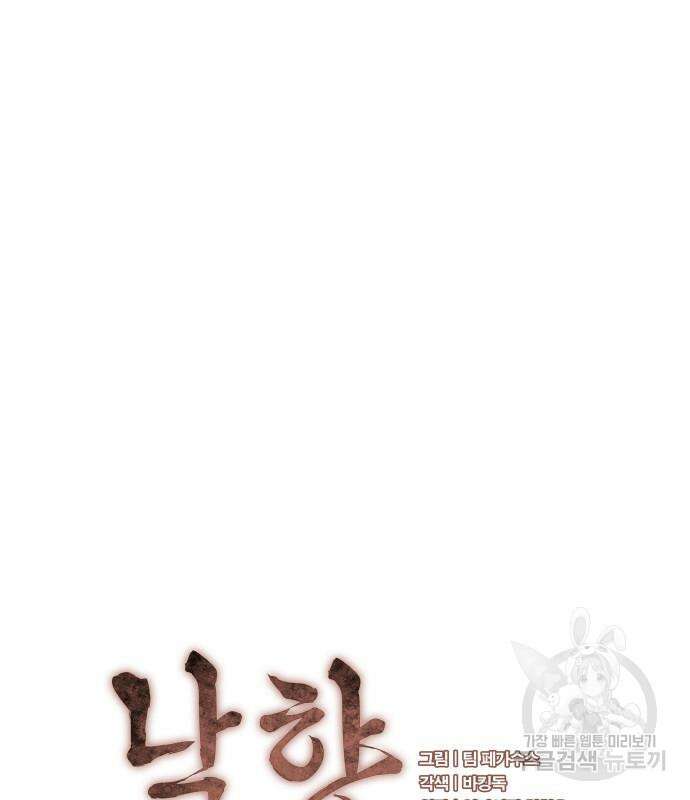 낙향문사전 2부 104화 28