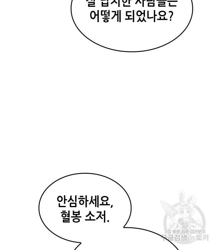 낙향문사전 2부 104화 32