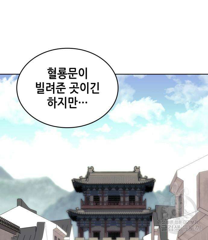 낙향문사전 2부 104화 35