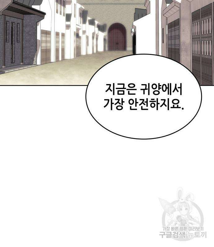 낙향문사전 2부 104화 36