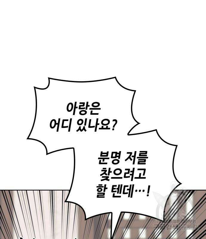낙향문사전 2부 104화 40