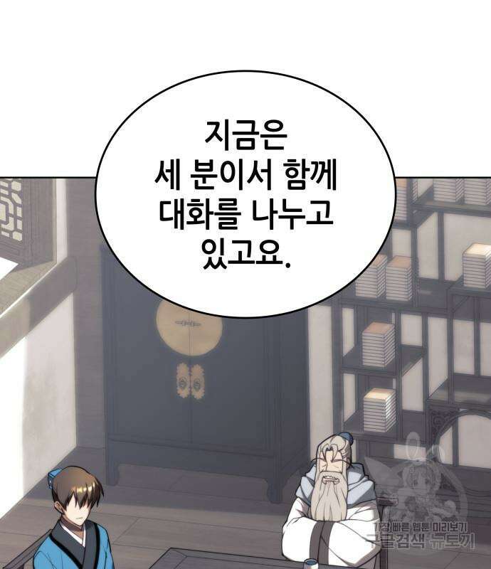 낙향문사전 2부 104화 43