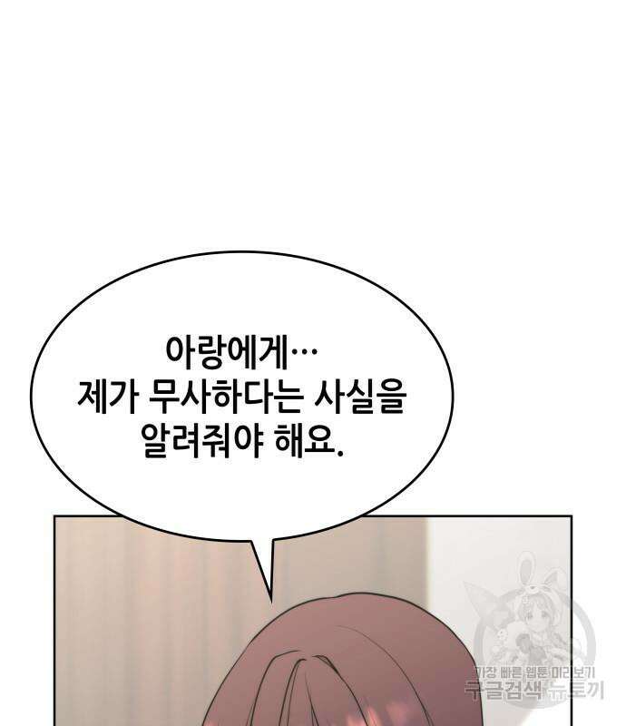 낙향문사전 2부 104화 46