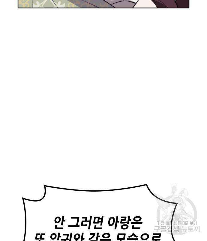 낙향문사전 2부 104화 48
