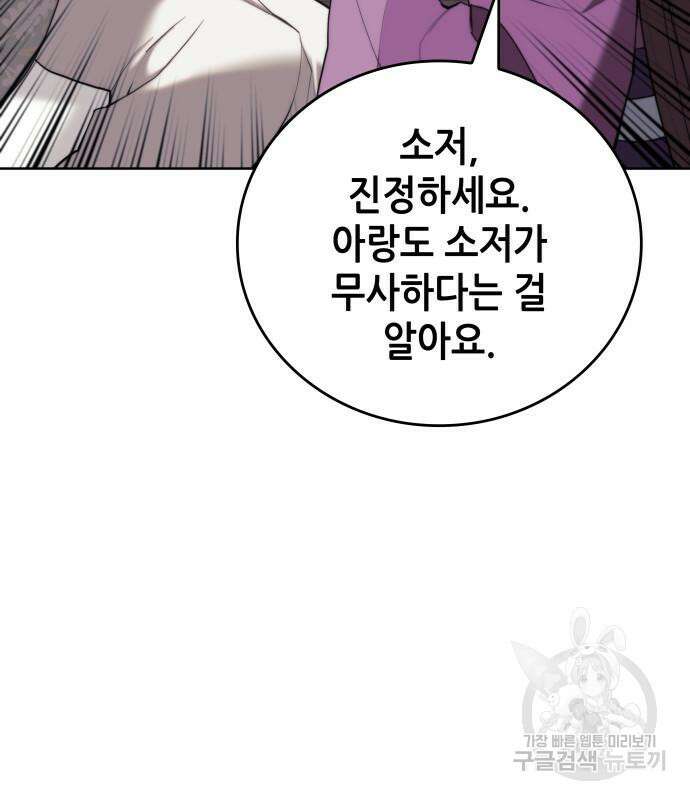 낙향문사전 2부 104화 50