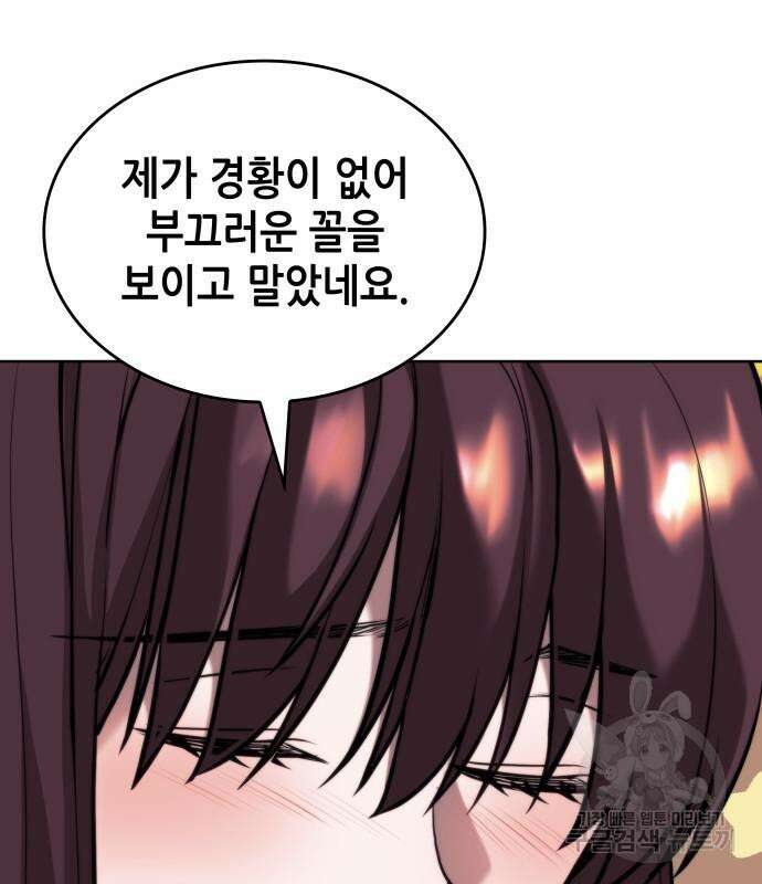 낙향문사전 2부 104화 54