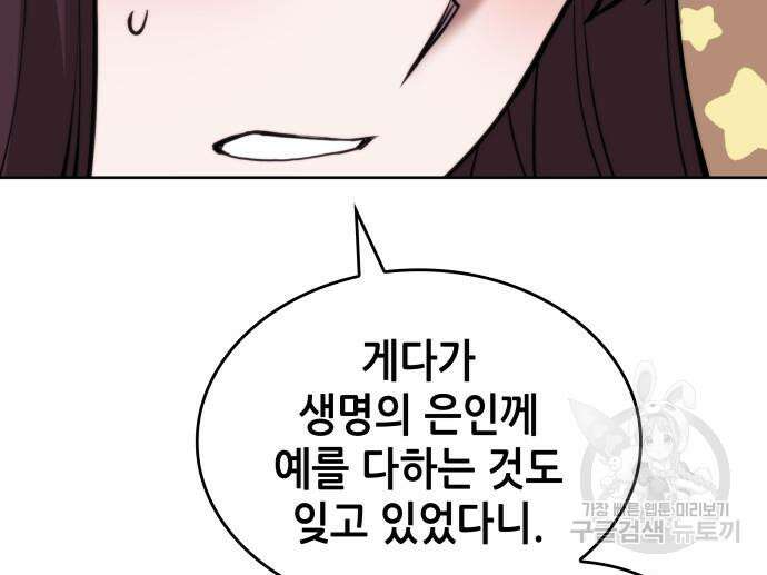 낙향문사전 2부 104화 55