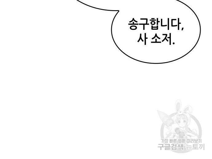 낙향문사전 2부 104화 56