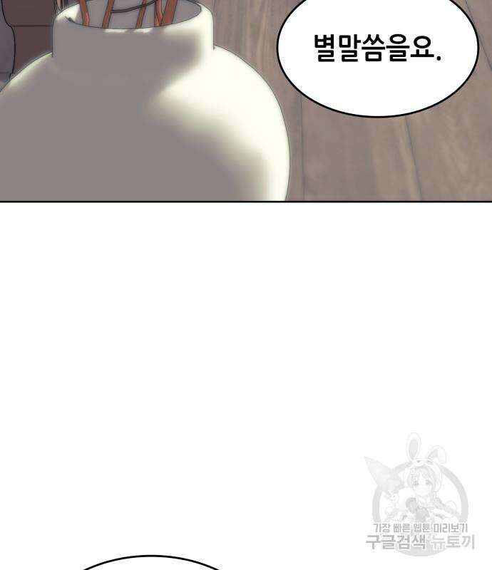 낙향문사전 2부 104화 59